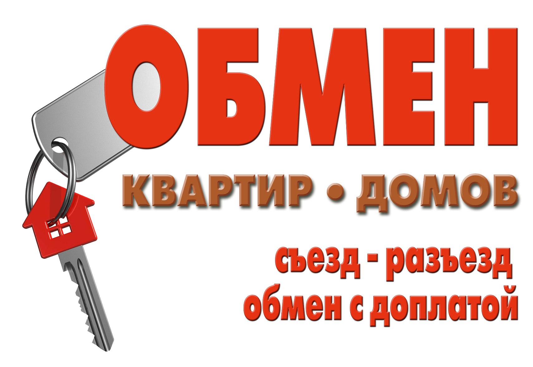 Порядок обмена квартиры на квартиру 83 Порядок обмена квартиры на квартиру 87